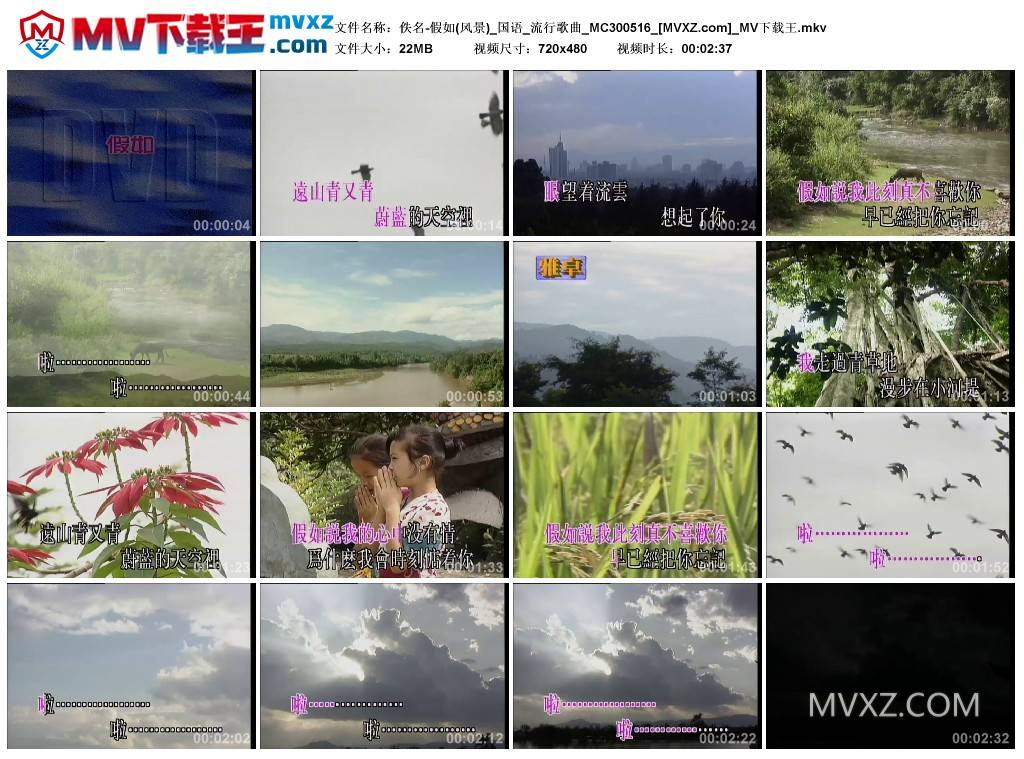 佚名-假如(风景)_国语_流行歌曲_MC300516